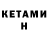 Кетамин ketamine Uzwar_98